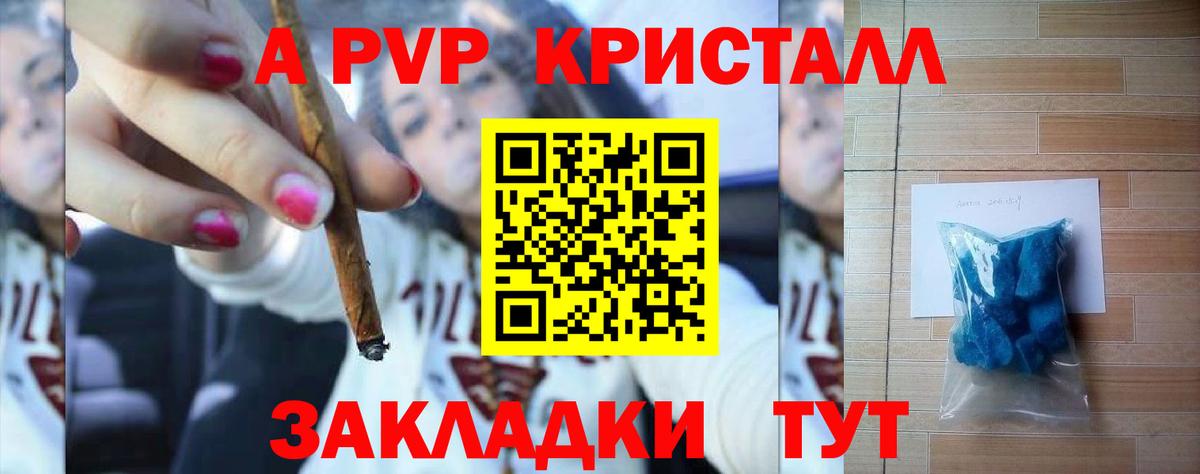 A-PVP  Вход с VPN  Alpha-PVP Crystall  Alfa_PVP СК КРИС  Старая Русса  Alpha PVP кристаллы 