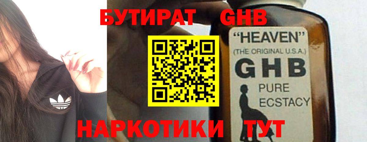 Бутират  БУТИРАТ вода  Вход с VPN  Старая Русса 