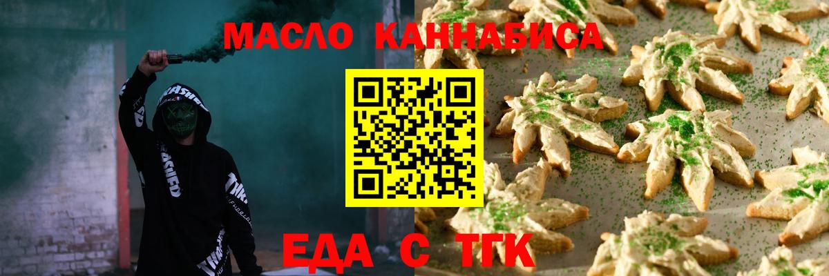 Еда ТГК конопля Старая Русса