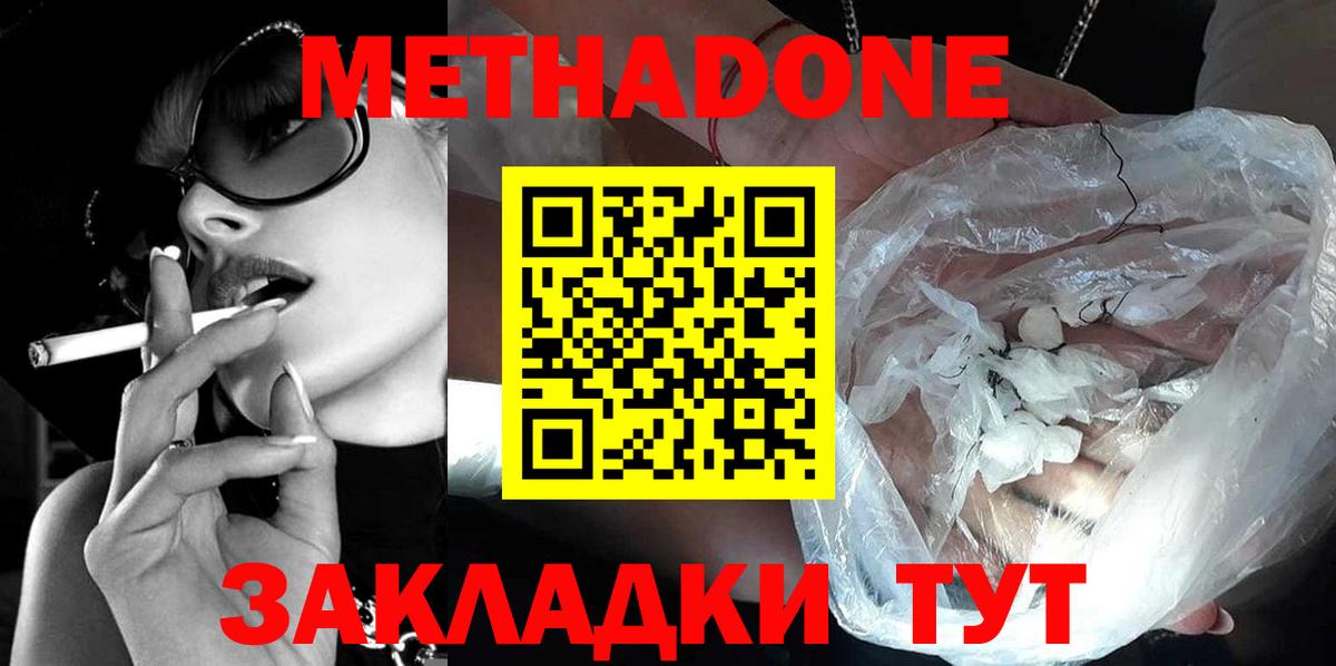 Старая Русса  Метадон мёд  МЕТАДОН methadone  Вход с VPN 