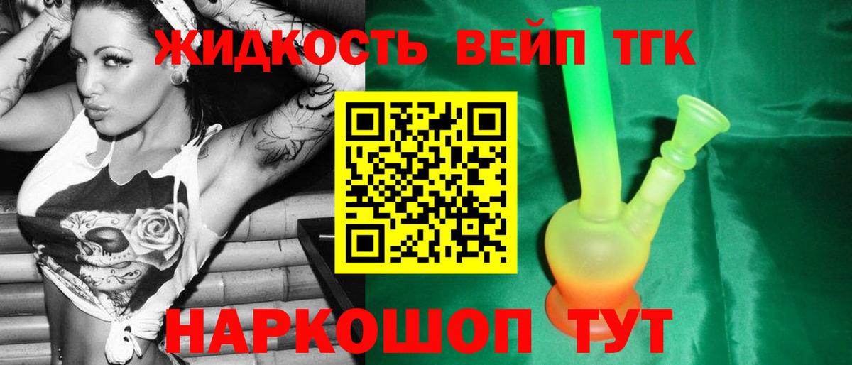 ТГК вейп Старая Русса