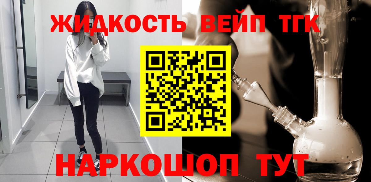 Старая Русса  ТГК вейп  Вход с VPN 